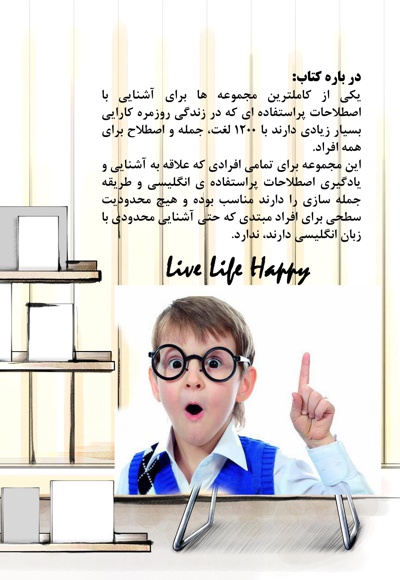 1200 لغات، جملات و اصطلاحات کاربردی